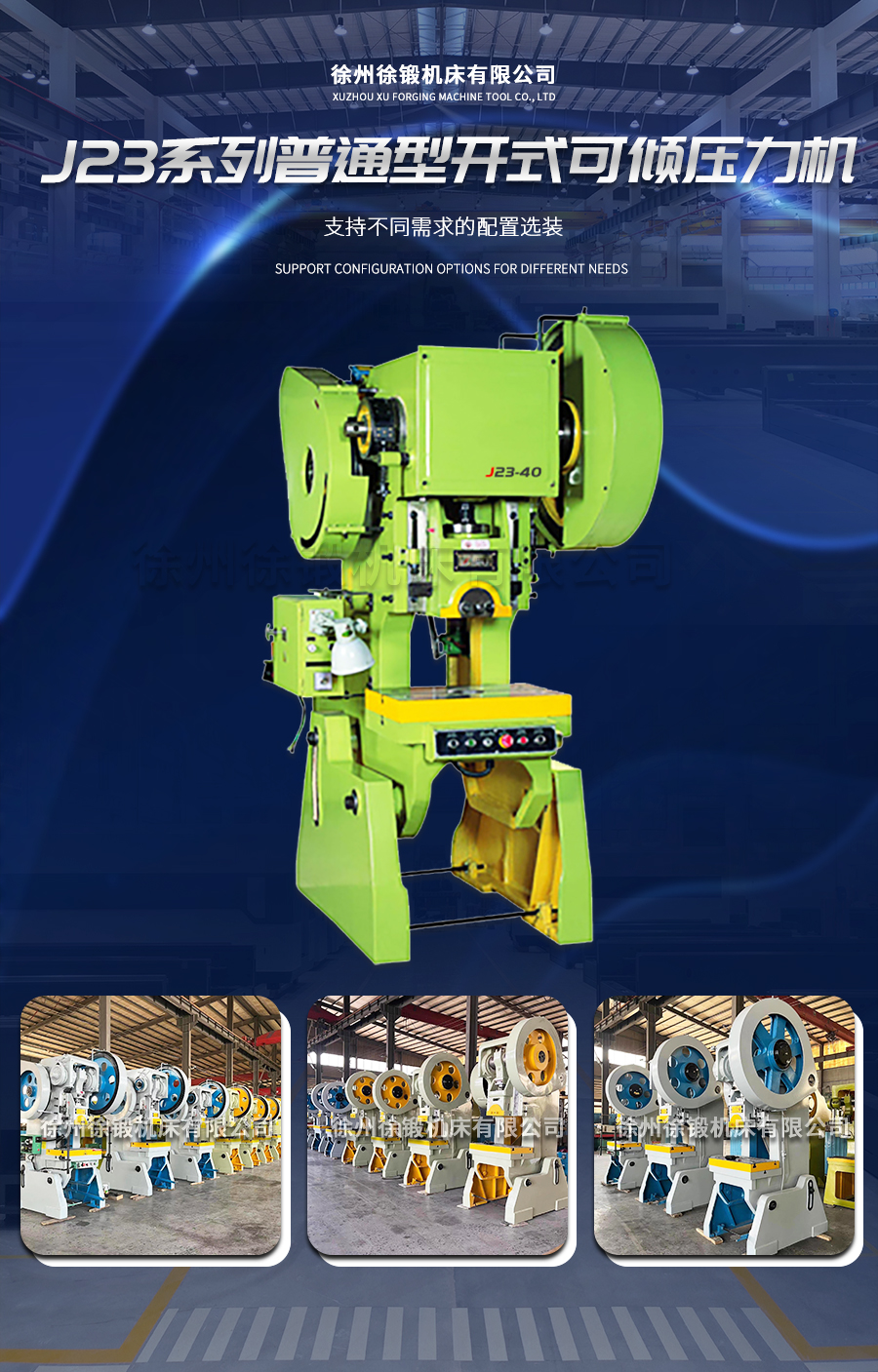 3-J23系(xì)列普通型開(kai)式可傾壓力(lì)機_02