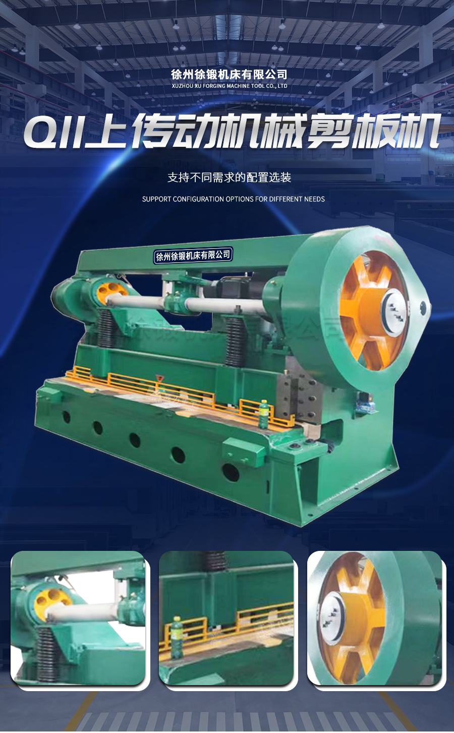 Q11上傳(chuán)動機械剪闆(pan)機_01