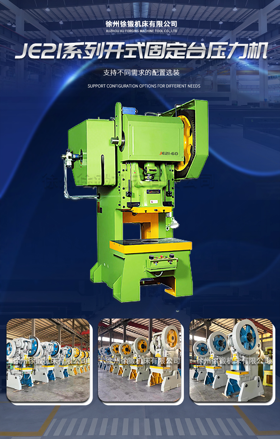 3-J23系列普(pu)通型開式(shi)可傾壓力(lì)機_02